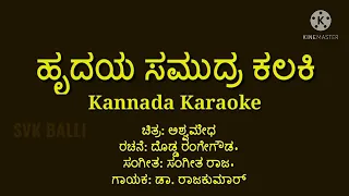 Hrudaya Samudra kalaki karaoke with lyrics