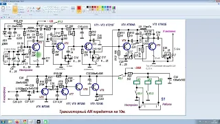 Транзисторный АМ передатчик на 28 Мс, 5Вт. Немного о современных транзисторах, GaN.