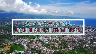 我是不是你最疼愛的人 (Wo Shi Bu Shi Ni Zui Teng Ai De Ren) Female Version - Karaoke mandarin with drone view