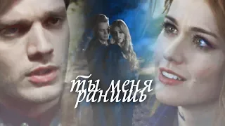 Jace and Clary l Ты меня ранишь поцелуями