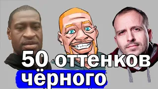 50 оттенков черного (К. Семин - 09.12.2014, читает не автор)