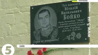 Загиблому бійцю "Айдару" В.Бойку встановили дошку пам'яті
