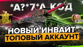 ИНВАЙТ КОД НА  2022 WoT►НОВАЯ РЕФЕРАЛЬНАЯ ПРОГРАММА World of Tanks