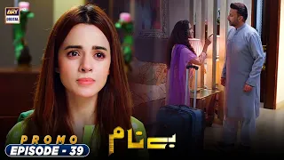 BeNaam Drama Episode 39 || 39 Episode PROMO || ARY Digital Drama #BeNaam39Episode#BombTV#