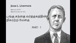 Jesse livermore  | Part 1 | Nagaraj | Trading | Nifty | Banknifty | Stock Master