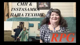 CMH & INSTASAMKA & ПАША ТЕХНИК - RPG Реакция на ЦМХ Инстасамка Паша Техник РПГ