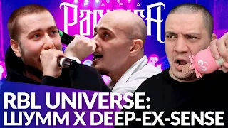 ШУММ х DEEP-EX-SENSE - RBL UNIVERSE (РЕАКЦИЯ ПАЧУКИ)