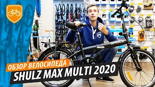 Обзор городского складного велосипеда SHULZ Max Multi 2020 года