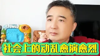 翟山鹰：经济危机没钱导致什么 | 社会上的动乱愈演愈烈 | 开始清理体制编外人员 | 高等教育就是个大笑话