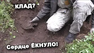 Сердце ЁКНУЛО! Поиск КЛАДА! В поисках сокровищ / In search of treasures