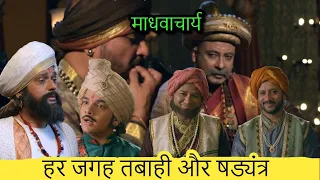 Punyashlok Ahilya todays episode 619 | Why is Malwa's future in danger, Conspiracy all the way