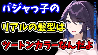 【kson】パジャっ子のさ…リアルの髪型は半々のツートンカラーなんだよ。まぁ…もう1人の配信者の子は金髪だけどねー【kson切り抜き/VTuber】