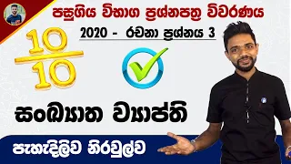 GCE O/L Exam 2020 Mathematics Past Paper Discussion - Part 2 Paper | O/L Maths in Sinhala by Kv