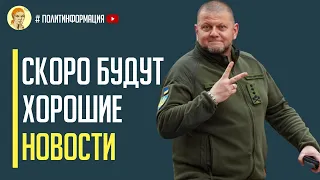 План Залужного! Украина готовит ударный кулак, который россии не сдержать