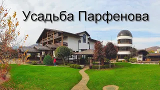 Отель "Усадьба Парфенова", поселок Каменномостский (Хаджох), Адыгея