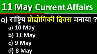 11 May 2021 Current Affairs in Hindi | India & World Daily Affairs | Current Affairs 2021 May