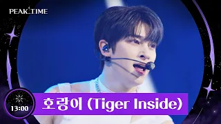 눈 호강 + 귀 호강👊 팀 13시 〈호랑이 (Tiger Inside)〉♬ | 피크타임 1회 | JTBC 230215 방송