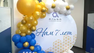 Нам 7 ЛЕТ!