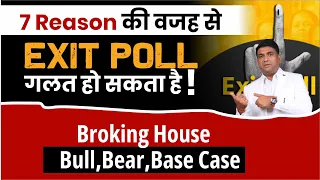 7 Reason की वजह से EXIT POLL गलत हो सकता है ! | Broking House Bull, Bear, Base Case