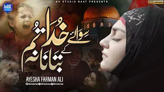 Siwaye Khuda Ke Btana Na Tum | New Kalam Palestine | Ayesha Farman Ali | MK Studio Naat