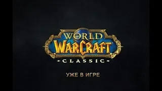 World of warcraft Classic - Почему такие длинные очереди!?