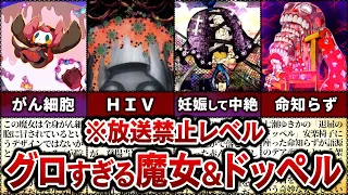 【まどマギ】トラウマ級！グロすぎる魔女＆ドッペルTOP10＋おまけ