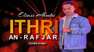 Eliass Ahudri - ITHRI AN-RAFJAR | cover ayned - في خاطر ناس الغربة