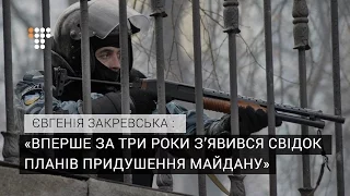 Вперше за три роки з’явився свідок планів придушення Майдану — адвокатка