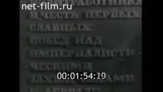 Киножурнал Новости дня. Хроника наших дней 1969 № 10. Верный страж Родины (Псков)