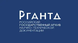 Создание архива организации. Часть 1. Ознакомление с нормативно правовой базой. 28.09.2022