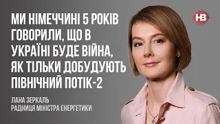 Ми 5 років говорили, що в Україні буде війна, як тільки добудують Північний потік-2 – Лана Зеркаль