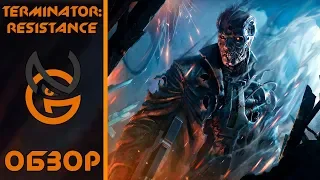 Обзор игры Terminator: Resistance