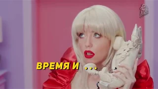 Время и Стекло  - Тролль (Клип 2017)