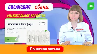 Бисакодил свечи: лекарство от запора, регулирование стула, геморрой, проктит, трещин заднего прохода