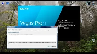 Не запускается Sony Vegas Pro, вылетает ошибка. Решаем проблему!