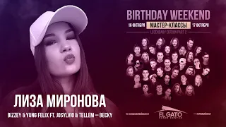 El Gato Dance Center Birthday Weekend 2021 | Liza Mironova