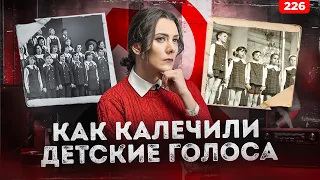 Как Ломали Детский Голос в СССР | СКРЫТАЯ ПРАВДА | Петь С Нуля