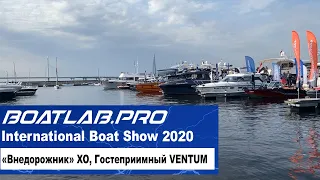 ЛУЧШИЙ ПРОДАВЕЦ ЛОДОК. International Boat Show 2020. Санкт-Петербург. Часть 1