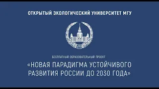 Лекция 5. Сохранение населения, здоровье и благополучие людей