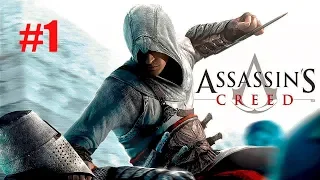 Assassin's Creed | #1 | PC | En Español | Gameplay | Sin Comentarios