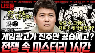 [#프리한19] (1시간) 전쟁 중에 벌어진 기이한 미스터리 사건 모음! 미확인 비행물체가 군을 폭격한 사건부터 진주만 공습을 예고한 게임까지? | #나중에또볼동영상