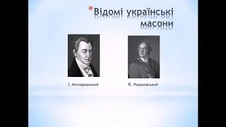 Теми № 8 - 9 Громадська опозиція російському царизму в Україні.  Соціальні протести. (урок 9 класу)