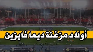 أرواح تسمع الجديد .. أولاد مزغنة ديما فايزين .. القايم ما يريب ( كلمات ) USMA 2023 L'UNION D'ALGER