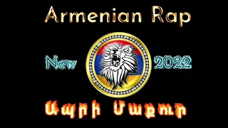 New Armenian Rap 2022 - Ապրի մաքուր ( Հայկական Ռապ ) армянский реп Aryuts Rap