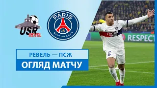 Revel — PSG | A crushing defeat | Highlights | 1/32 final | Football | French Cup