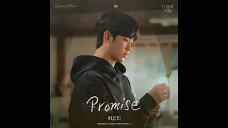 【MV韓繁中字】Choi Yu Ree(최유리) - Promise_눈물의 여왕 OST