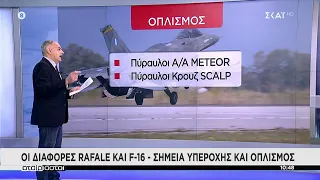 Οι διαφορές Rafale και F-16 – Σημεία υπεροχής και οπλισμός – Το σχόλιο του Πτέραρχου Ευ. Γεωργούση