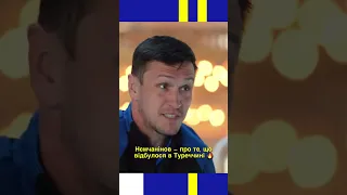 🔥 Як наші футболісти провчили рускіх в Туреччині! Учасники бійки розповів про все #футбол