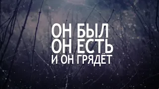 Верю я в Тебя -  Новое Поколение (Христианское прославление, поклонение, караоке, слова, текст)