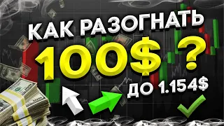 100$ → 1.154$ ЛУЧШАЯ СТРАТЕГИЯ 2024 ! Проходимость - 99% | Бинарные Опционы | Pocket Option